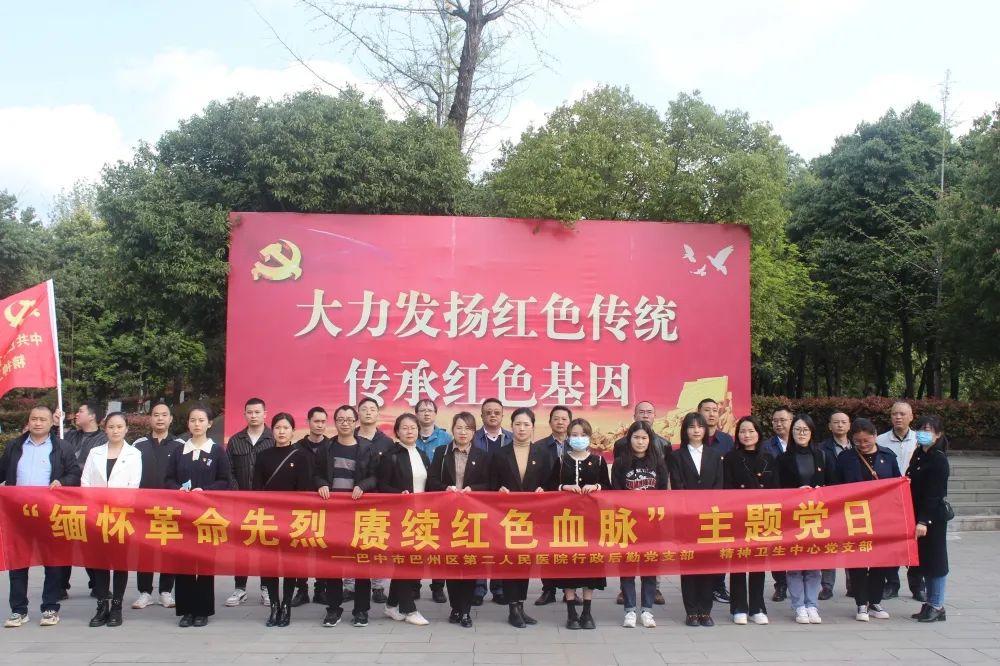 行政后勤黨支部聯(lián)合精神衛(wèi)生中心黨支部開展“緬懷革命先烈、賡續(xù)紅色血脈”主題黨日活