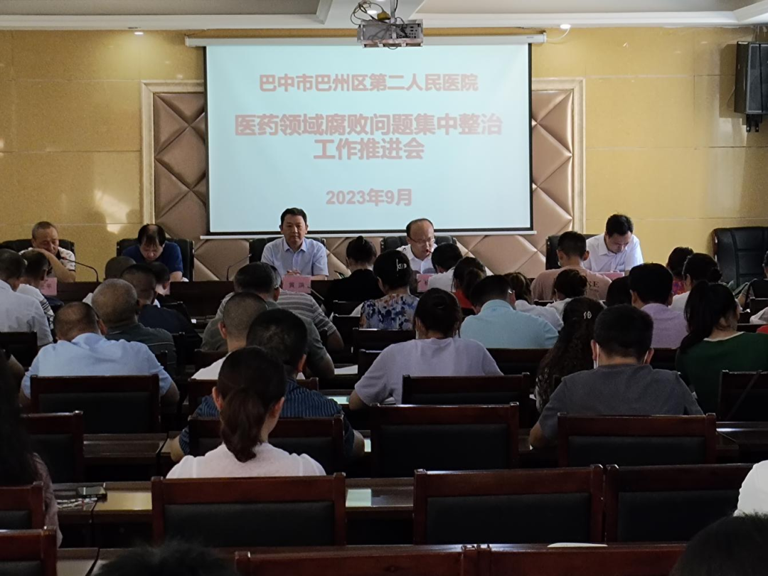 我院召開醫(yī)藥領域 腐敗問題集中整治工作推進會