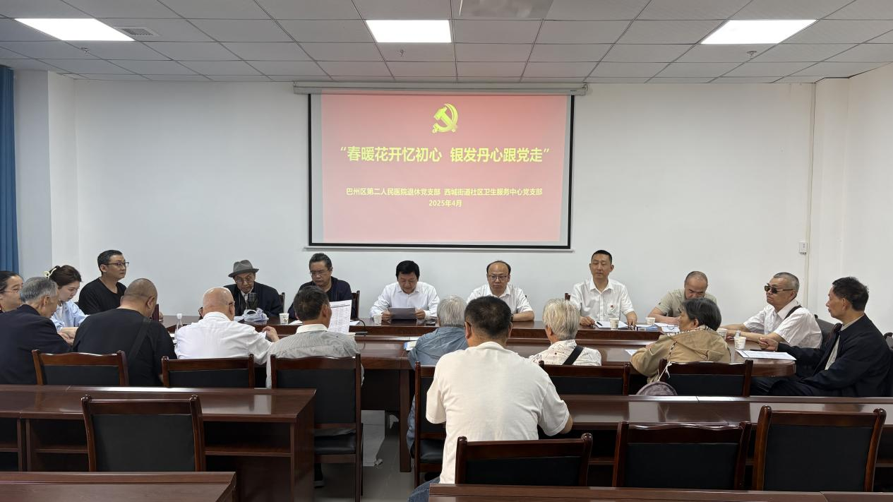 “春暖花開憶初心，銀發(fā)丹心跟黨走” 巴州區(qū)第二人民醫(yī)院退休黨支部開展 主題黨日活動(dòng)